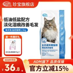 珍寶 珍宝（SANPO）全价成年期猫粮鱼肉味猫咪专用海洋鱼油主食猫粮全猫种通用型猫饭 精选海