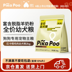 匹卡噗 pikapoo狗粮全价鸡肉幼犬粮泰迪金毛主粮 鸡肉幼犬专用 鸡肉幼犬粮2kg-11月到期