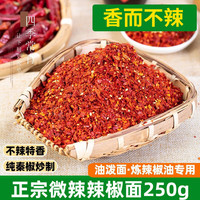 虾米 皱皮二荆条微辣 250g*1袋