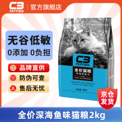 帕缇朵 c3猫粮全价成猫幼猫奶糕无谷低敏配方深海鱼牛肉猫粮 深海鱼配方2kg