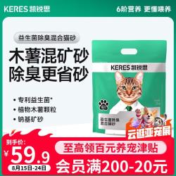 凯锐思 混合猫砂豆腐猫砂低粉尘除臭结团不粘底植物木薯混合猫砂 4.0木薯矿混合砂2kg