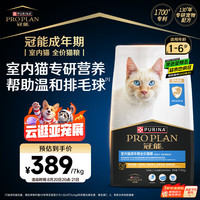 冠能 猫粮室内成猫猫粮7kg 全价猫粮 添加膳食纤维 控制毛球