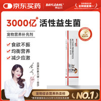 拜达尔 宠物猫咪狗狗活性益生菌5g*3