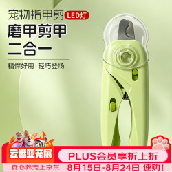 HOUYA 猫指甲剪猫咪剪狗狗宠物刀钳兔子小狗带灯剪刀小型犬用品