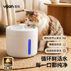 易简 宠物智能饮水机自动循环喂水器猫喝水流动防干烧宠物饮水器