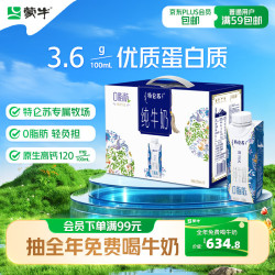 蒙牛 特仑苏 嗨MILK 0脂肪 纯牛奶 250ml*10盒