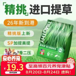源物派 兔子仓鼠提摩西草加拿大进口加提一番精挑杆叶均匀磨牙高纤维500g
