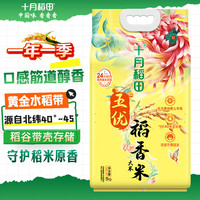 十月稻田 五优稻香米 5kg