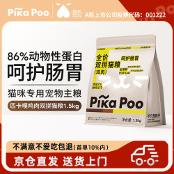 匹卡噗 pikapoo鸡肉味冻干双拼猫粮新鲜全阶营养鸡肉成猫粮 鸡肉双拼猫粮1.5kg-12月到期