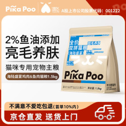 匹卡噗 pikapoo海陆盛宴双拼猫粮 新鲜鸡肉鱼全阶营养成猫粮 海陆盛宴猫粮1.5kg-12月到期