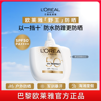 巴黎欧莱雅 小金管防晒霜 40ml