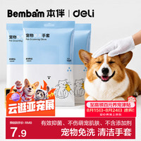 得力 |本伴 宠物清洁免洗手套猫狗洗护专用除臭抑菌干洗宠物毛清洁神器