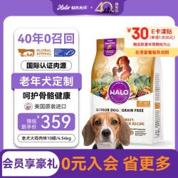 HALO 进口狗粮泰迪金毛柯基 老年犬粮火鸡肉味10磅9.08斤