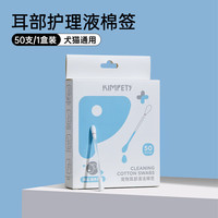 三栖虎 宠物耳朵清洁棉签猫用双头耳螨棉棒狗狗猫咪掏耳朵洗耳液清理用品 耳部清洁棉签 1盒