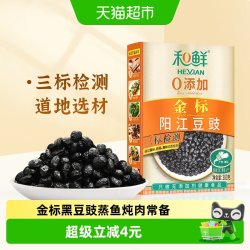 和鲜 金标 阳江豆豉380g黑豆干豆豉豆瓣酱蒸鱼炒菜炖肉煲仔饭佐餐
