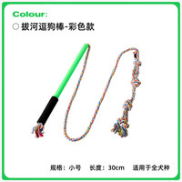 三栖虎 狗狗玩具逗狗棒溜狗器狗玩具逗狗棒逗猫棒宠物训练杆 七彩色 小号 可伸缩逗狗棒