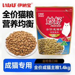 伊纳宝 妙好成年全价猫干粮1.4KG