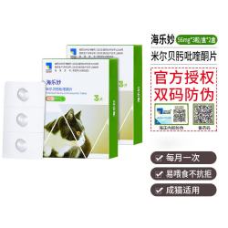 海乐妙 猫咪体内驱虫药猫用打虫药 防治绦虫吸虫耳螨蛔虫钩虫心丝虫 海乐妙成猫3粒 56mg*2盒