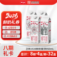 卫岗 鲜牛奶 3.4鲜牛乳屋顶950ml