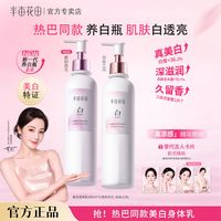 半亩花田 美白身体乳变白烟酰胺保湿补水持久留香女男