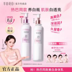 半亩花田 美白身体乳变白烟酰胺保湿补水持久留香女男