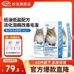 珍寶 珍宝（SANPO）全价成年期猫粮鱼肉味猫咪专用海洋鱼油主食猫粮全猫种通用型猫饭 精