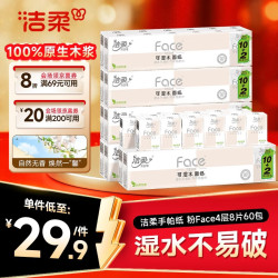 洁柔 手帕纸 粉Face4层8片12包*5条纸巾，共60包