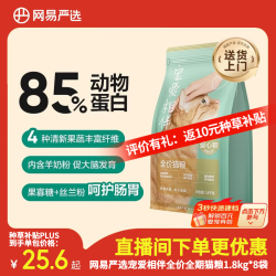 网易严选 宠爱相伴全价猫粮 实惠宠物主粮成幼猫爱心公益美毛护肠胃 14.4kg