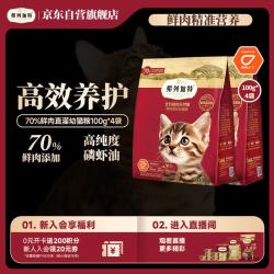 弗列加特 猫粮 全价鲜肉天然粮 磷虾油美毛配方 幼猫粮鸡肉味400g
