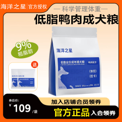 海洋之星 全价低脂鸭肉狗粮成犬幼犬低脂减肥控制体重肥胖成犬粮 低脂鸭肉成犬粮1.5kg