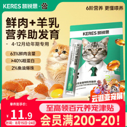 凯锐思 猫条鲜肉鱼油猫条猫零食营养发育幼猫咪零食湿粮银爪