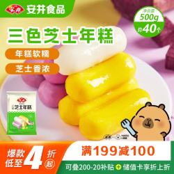安井 三色芝士年糕 500g