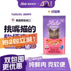 HALO 美国进口halo纯鲜肉猫粮全能系列健肤美毛护肠胃 全能成猫鱼肉配方-效期