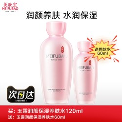 美肤宝 玉露护肤品套装官方旗舰店正品补水保湿化妆品中年全套水乳