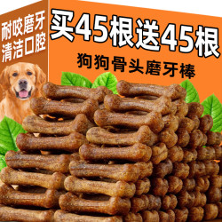 科万鸿 狗狗磨牙棒零食宠物骨头耐咬泰迪幼犬小型犬洁齿骨补钙训犬大型犬 0 80g共80