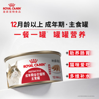 皇家 成猫湿粮罐头ILC 通用粮 1-7岁 慕斯肉泥85g*6