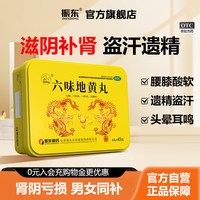 太行山 六味地黄丸浓缩丸8丸*45袋/盒盗汗遗精滋阴补肾正品官方旗舰店