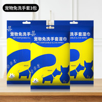 科万鸿 宠物免洗清洁手套湿巾幼猫狗狗一次性专用干洗护理用品除臭免洗澡 宠物免洗手套3包温