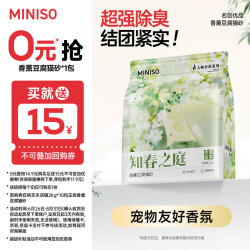 名创优品 豆腐猫砂除臭香味猫砂次日达京东自营猫砂4斤*1包