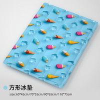 科万鸿 宠物冰垫降温冰感狗狗凉垫猫窝睡垫加大加厚耐咬宠物清洁用品 方形冰淇淋蓝底冰垫 XL码55*70