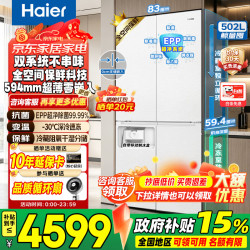 海尔 山茶花2.0系列 BCD-502WGHTD1CWLU1 风冷十字门冰箱 502L