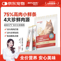 拜达尔 全价主食猫条成猫幼猫鲜肉猫湿粮罐头三文鱼爆珠小鲜条16g*48支
