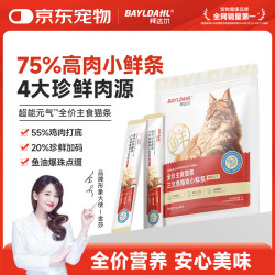 拜达尔 全价主食猫条成猫幼猫鲜肉猫湿粮罐头三文鱼爆珠小鲜条16g*48支