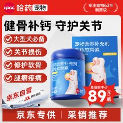 哈药牌 哈药鲨鱼软骨素400g猫狗泰迪金毛骨骼关节氨糖软骨素健骨补钙