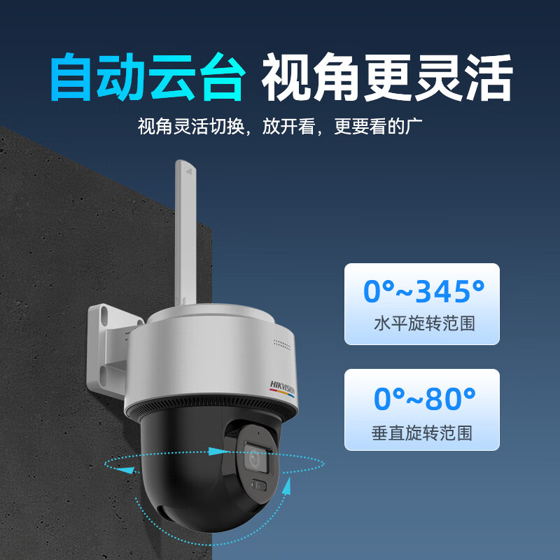 海康威视 4G云台摄像头 臻全彩2.0 室外360度夜视 1个