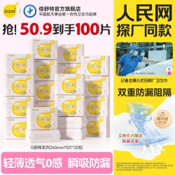 倍舒特 基础0感棉卫生巾女日用棉柔透气姨妈巾旗舰店