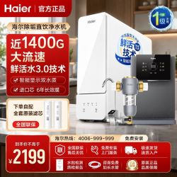 海尔 净水器家用鲜活水大通量RO反渗透双出水自来水过滤直饮1200G