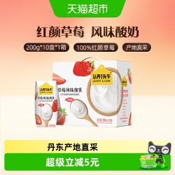 认养一头牛 丹东红颜草莓风味酸奶 200g*10盒