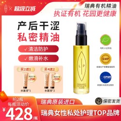 Lip 历溥 小金瓶女性护理精油 75ml