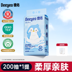 德佑 婴儿一次性洗脸巾壁挂式擦脸巾悬挂式洁面巾200抽非棉柔巾